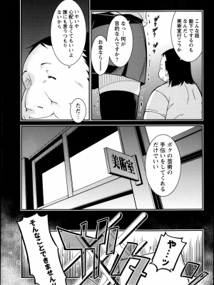 [みなむーん]美術の時間(コミック・マショウ 2013年4月号)_P119