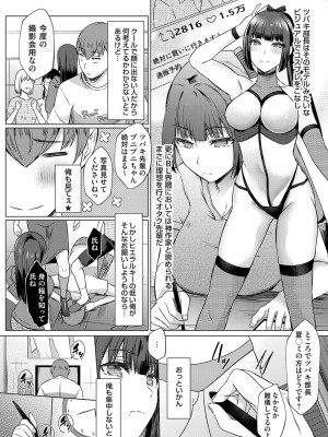 [あべなっつ]こっそり女装コスをしてみたらバレて女部長に変態プレイさせられました。(コミックグレープ Vol.118)_k568agotp03566_0059