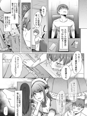 [あべなっつ]こっそり女装コスをしてみたらバレて女部長に変態プレイさせられました。(コミックグレープ Vol.118)_k568agotp03566_0060