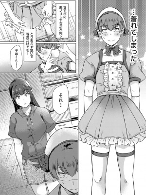 [あべなっつ]こっそり女装コスをしてみたらバレて女部長に変態プレイさせられました。(コミックグレープ Vol.118)_k568agotp03566_0061