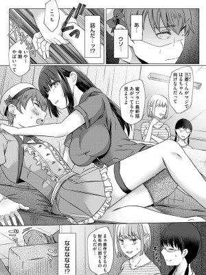[あべなっつ]こっそり女装コスをしてみたらバレて女部長に変態プレイさせられました。(コミックグレープ Vol.118)_k568agotp03566_0062