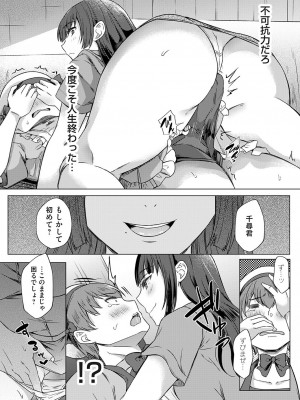 [あべなっつ]こっそり女装コスをしてみたらバレて女部長に変態プレイさせられました。(コミックグレープ Vol.118)_k568agotp03566_0064