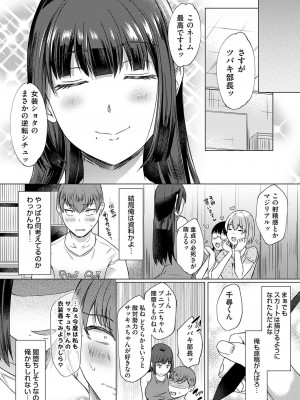 [あべなっつ]こっそり女装コスをしてみたらバレて女部長に変態プレイさせられました。(コミックグレープ Vol.118)_k568agotp03566_0077