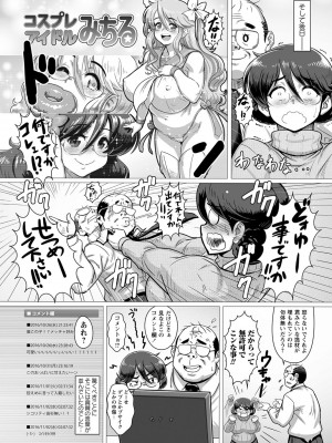 [転生くん]メグミちゃんのコスプレ地獄篇(コミック・マショウ 2017年2月号)_300