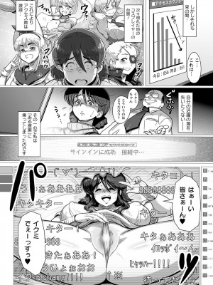 [転生くん]メグミちゃんのコスプレ地獄篇(コミック・マショウ 2017年2月号)_302