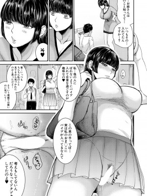 [鳥空マヨ]憧れお姉さんは隠れ痴女!?(コミックミルフ 2023年10月号 Vol.74)_105