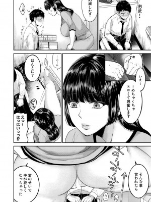 [鳥空マヨ]憧れお姉さんは隠れ痴女!?(コミックミルフ 2023年10月号 Vol.74)_106