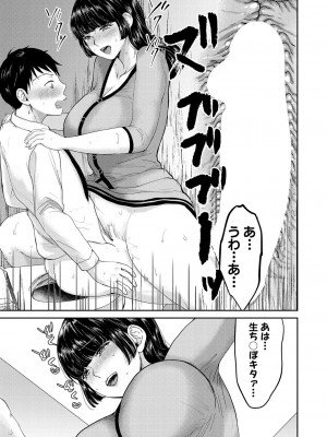 [鳥空マヨ]憧れお姉さんは隠れ痴女!?(コミックミルフ 2023年10月号 Vol.74)_115