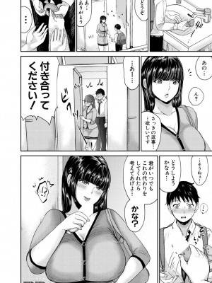 [鳥空マヨ]憧れお姉さんは隠れ痴女!?(コミックミルフ 2023年10月号 Vol.74)_126