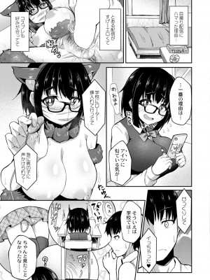 [幾枝風児]地味子は性欲が抑えられない(COMIC 快艶 VOL.05)_image_079