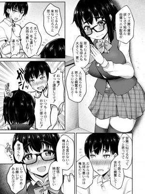 [幾枝風児]地味子は性欲が抑えられない(COMIC 快艶 VOL.05)_image_081