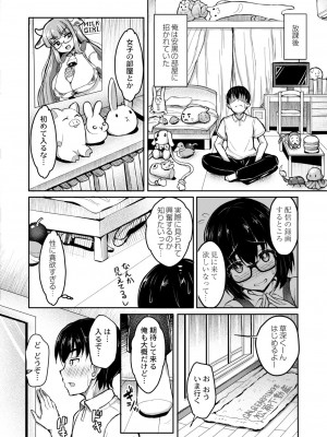 [幾枝風児]地味子は性欲が抑えられない(COMIC 快艶 VOL.05)_image_082