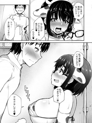 [幾枝風児]地味子は性欲が抑えられない(COMIC 快艶 VOL.05)_image_087
