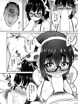 [幾枝風児]地味子は性欲が抑えられない(COMIC 快艶 VOL.05)_image_088