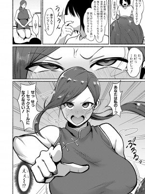 [フェチ男]性遊記(COMIC 真激 2023年7月号)_b079akroe00983_0201