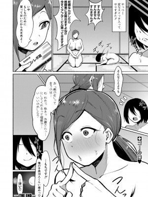 [フェチ男]性遊記(COMIC 真激 2023年7月号)_b079akroe00983_0223