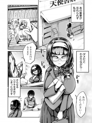 [あじゅら]ミダレクルウ～堕ちる文学少女～(ANGEL 倶楽部 2023年7月号)_ANGELclub2307_P133