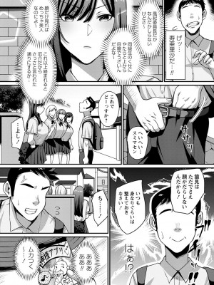 [Xぴえろ]アプリで常識変えたらツンツンな風紀委員長も風紀女子たちも学園男子たちの性処理係になりました。(コミックマショウ 2023年9月号)_b182asnw01504_0009