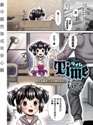 Time  ~時間~ [轟媽無修正版] [いトう]_002