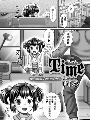 Time  ~時間~ [轟媽無修正版] [いトう]_003