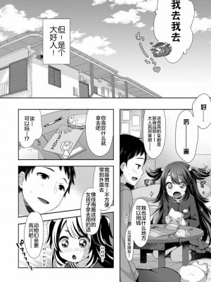 喵喵驚喜! [轟媽無修正版] [新桥月白日语社x禁漫天堂] [ふみー]_007
