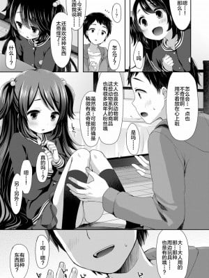 喵喵驚喜! [轟媽無修正版] [新桥月白日语社x禁漫天堂] [ふみー]_008
