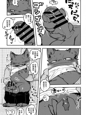 (けもケット10) [ラバーカップボーイズ (INAX)] 眠子田くんトイレでヌ！！！[猹猹汉化]_00000004