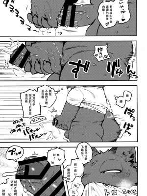 (けもケット10) [ラバーカップボーイズ (INAX)] 眠子田くんトイレでヌ！！！[猹猹汉化]_00000008