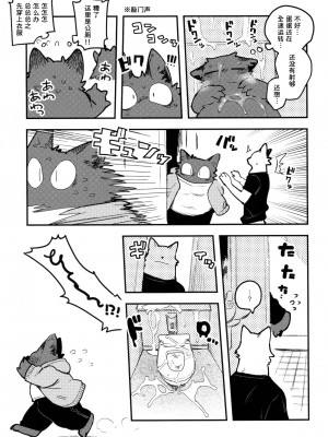 (けもケット10) [ラバーカップボーイズ (INAX)] 眠子田くんトイレでヌ！！！[猹猹汉化]_00000016