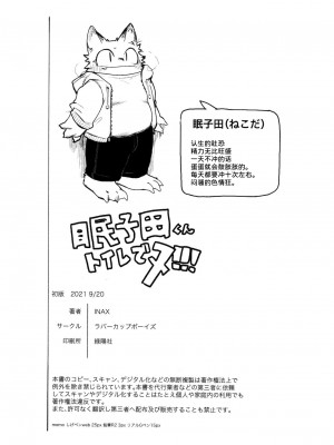 (けもケット10) [ラバーカップボーイズ (INAX)] 眠子田くんトイレでヌ！！！[猹猹汉化]_00000017