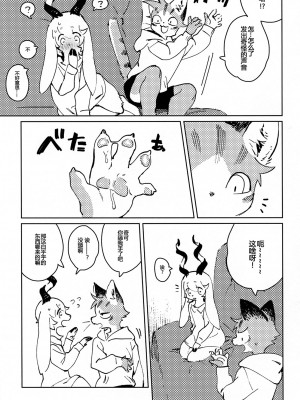 (けもケット8) [ラバーカップボーイズ (INAX)] TSUI_10