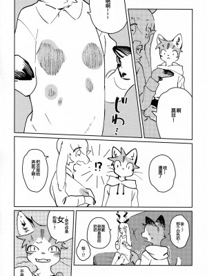 (けもケット8) [ラバーカップボーイズ (INAX)] TSUI_11