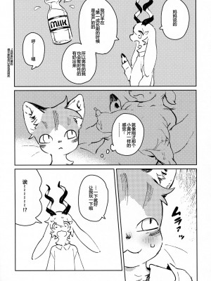 (けもケット8) [ラバーカップボーイズ (INAX)] TSUI_12