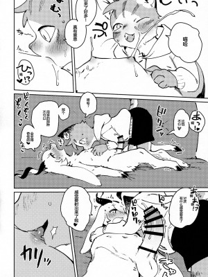 (けもケット8) [ラバーカップボーイズ (INAX)] TSUI_19
