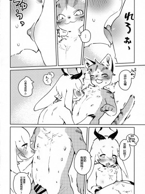 (けもケット8) [ラバーカップボーイズ (INAX)] TSUI_23