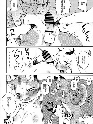 (けもケット8) [ラバーカップボーイズ (INAX)] TSUI_25