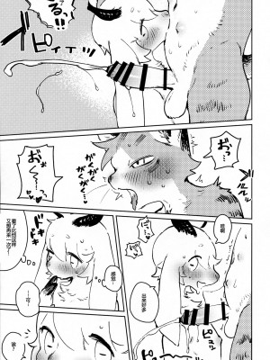 (けもケット8) [ラバーカップボーイズ (INAX)] TSUI_26