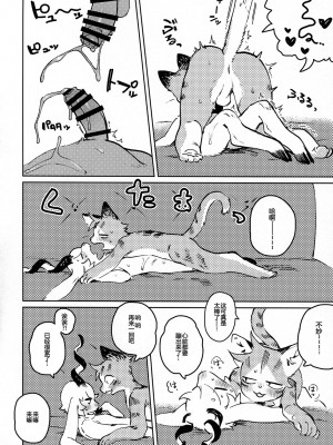 (けもケット8) [ラバーカップボーイズ (INAX)] TSUI_31
