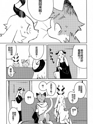 (けもケット8) [ラバーカップボーイズ (INAX)] TSUI_32