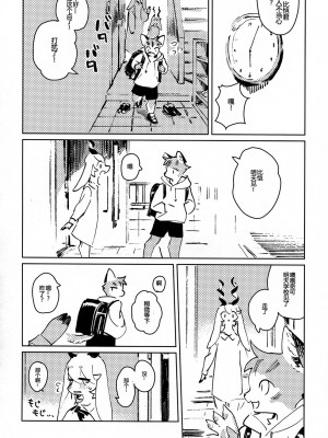 (けもケット8) [ラバーカップボーイズ (INAX)] TSUI_33