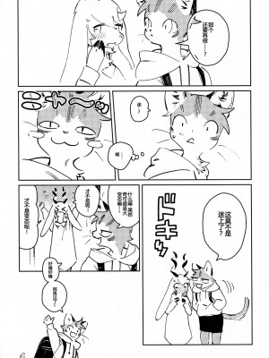 (けもケット8) [ラバーカップボーイズ (INAX)] TSUI_34