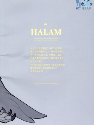 (けもケット12) [ラバーカップボーイズ (INAX)] HALAM【海豚之涌众筹汉化】_0002