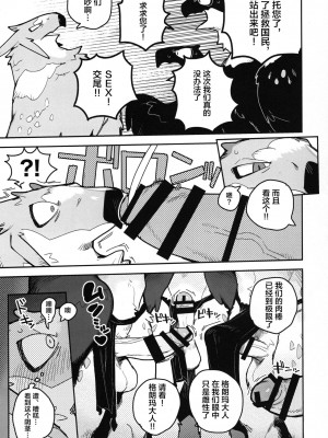 (けもケット12) [ラバーカップボーイズ (INAX)] HALAM【海豚之涌众筹汉化】_0007