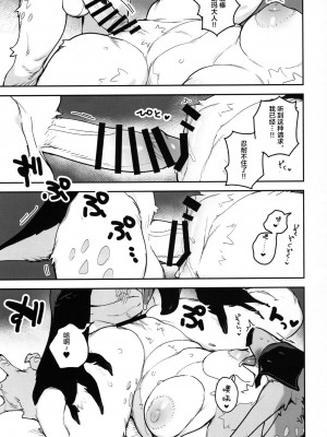 (けもケット12) [ラバーカップボーイズ (INAX)] HALAM【海豚之涌众筹汉化】_0015