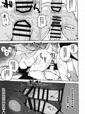 (けもケット12) [ラバーカップボーイズ (INAX)] HALAM【海豚之涌众筹汉化】_0025