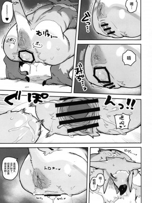 (けもケット12) [ラバーカップボーイズ (INAX)] HALAM【海豚之涌众筹汉化】_0037