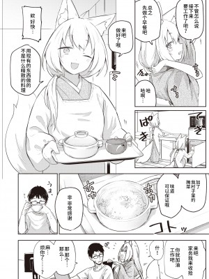 [Ariyoshi Gen] [蟻吉げん] 押しかけ狐の恩返し (COMIC 快楽天 2023年10月号) [逃亡者×真不可视汉化组] [無修正] [DL版]_138