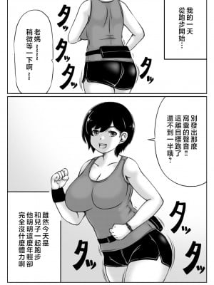 [キリンプラネット (満開べえスケ)] 母と息子の夏の一日 [中国翻訳]_001
