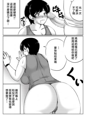 [キリンプラネット (満開べえスケ)] 母と息子の夏の一日 [中国翻訳]_007