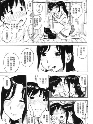 [かるま龍狼] ないみつ｜守密 [中国翻訳] [無修正]_010